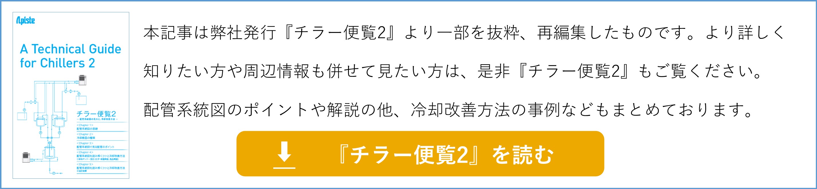 配管系統図でよく見る記号と情報の意味 アピステコラム 冷却 防塵 放熱など熱対策ならアピステ